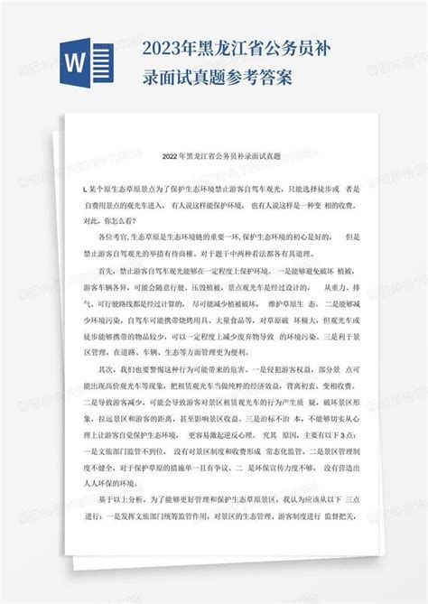 黑龙江省公务员年度考核登记表Word模板下载_编号qowwkvrn_熊猫办公