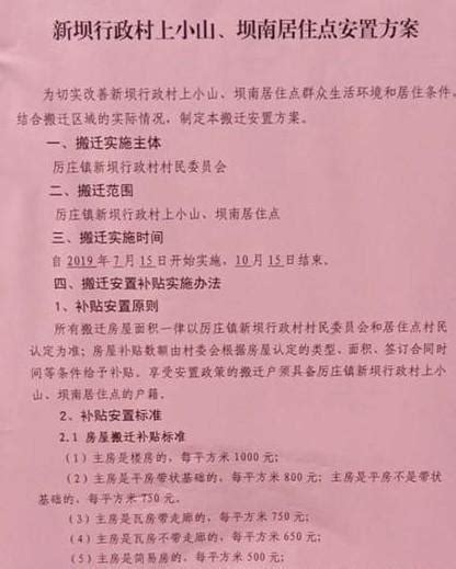 【图文解读】《平阳县国有土地上房屋征收临时安置费、搬迁费标准和房屋重置价值指导价、装饰装修补偿参考标准》