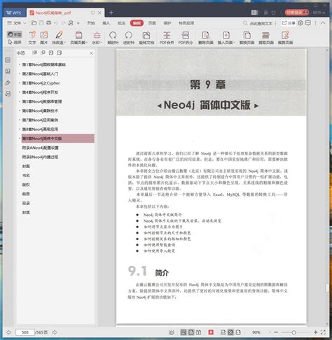Neo4j权威指南 pdf电子书下载-码农书籍网