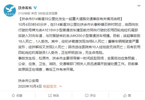 吉林交通事故致18死，省委书记、省长作出批示_凤凰网
