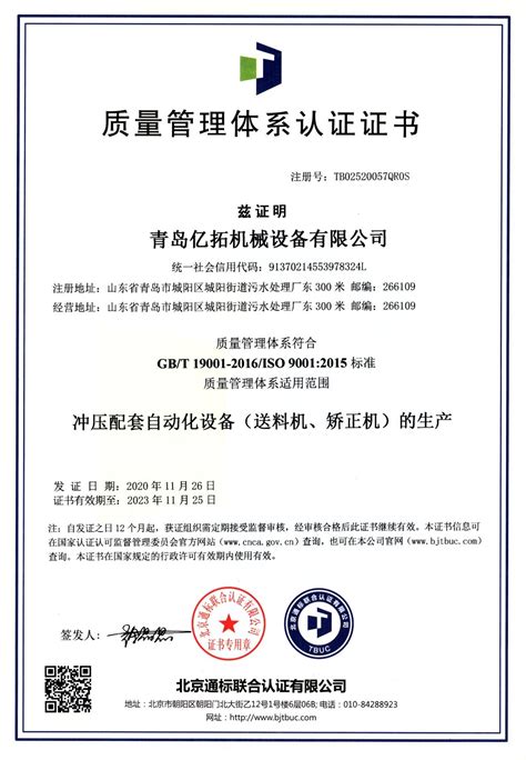 郑州玛纳喜获《知识产权管理体系认证证书》