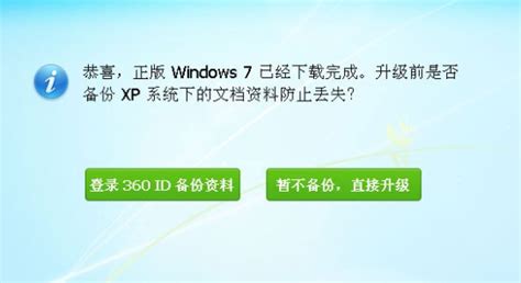 XP系统升级win7的办法（360版）_360新知
