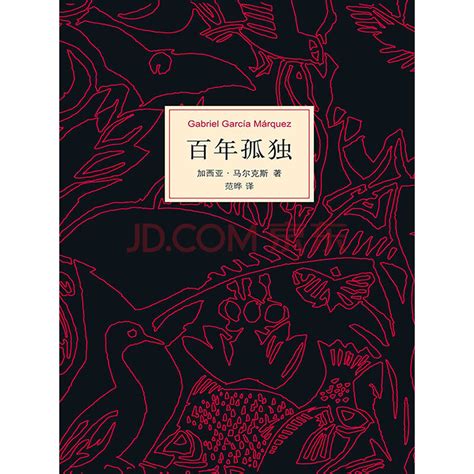 新浪中国好书榜2011年6月同仁榜：百年孤独_文化读书频道_新浪网