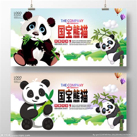 大熊猫设计图__海报设计_广告设计_设计图库_昵图网nipic.com