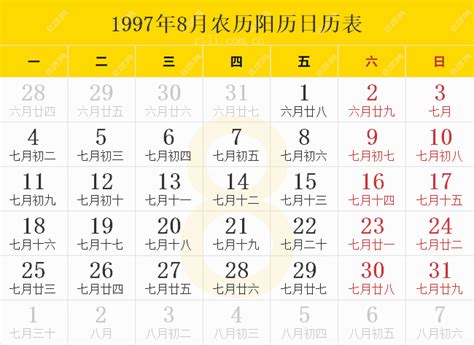 1997年日历表,1997年农历表,1997年日历带农历 - 日历网