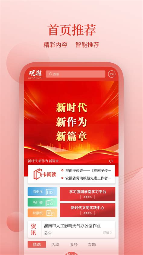 无线淮安app下载-无线淮安手机客户端下载v4.0.3 安卓版-当易网