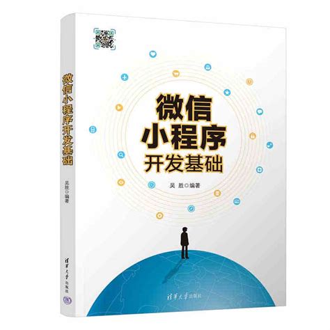 微信小程序开发实战（第2版） - 传智教育图书库