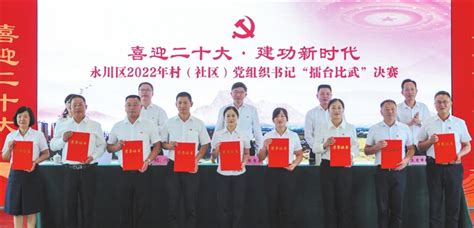 党的二十大报告在永川社会各界引发强烈反响_重庆市永川区人民政府