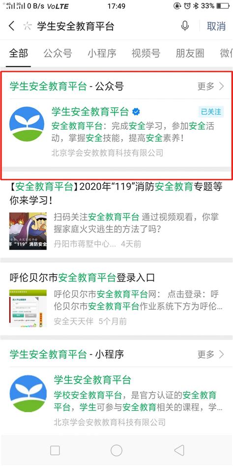 杭州安全教育平台登录流程（公众号版）- 本地宝