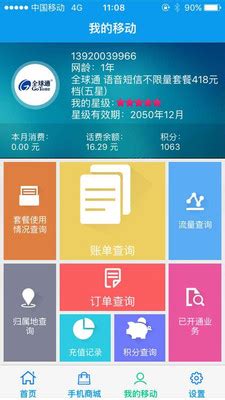 天津掌上营业厅下载-天津移动网上营业厅app下载1.1.10 官方手机版-东坡下载