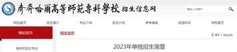 2023黑龙江齐齐哈尔泰来县招聘中小学（幼儿园）教师13人（报名时间为1月14日至16日）