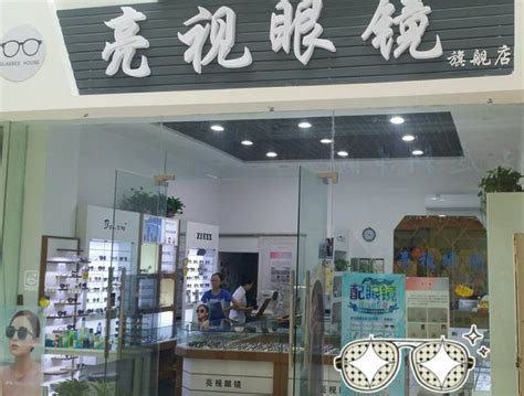 深圳横岗眼镜城里的优质眼镜店 - 知乎