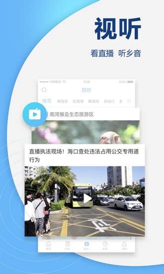 中国南海网app下载-南海网手机版下载v5.2.0 安卓版-南海网客户端-绿色资源网