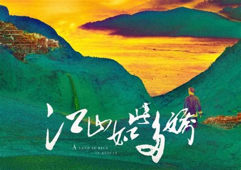 电视剧《江山如此多娇》创作札记 一部“有野心”的作品 - 湘江副刊 - 湖南在线 - 华声在线