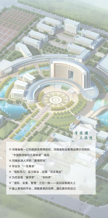 郑州旅游职业学院2020年单独招生简章-郑州旅游职业烹饪食品学院