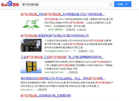 网站优化seo关键词‘废气处理设备’通过白帽手法做到百度首页
