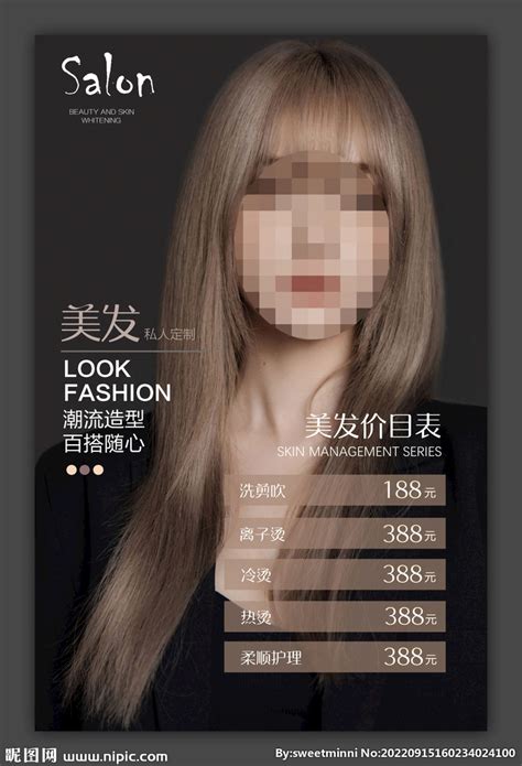 美发价目表设计图__海报设计_广告设计_设计图库_昵图网nipic.com