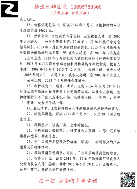 2、李建某职务侵占 - 三五.职务侵占罪成功案例 - 湖南择流律师事务所