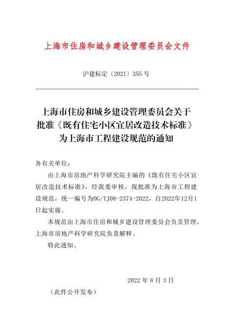 新闻发布_上海市住房和城乡建设管理委员会