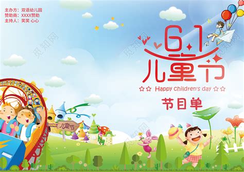 快乐六一儿童节海报设计PSD素材 - 爱图网