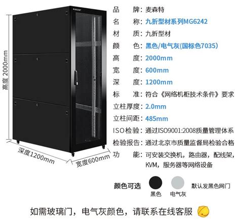 42U机柜-2米标准42U网络服务器机柜尺寸参数-精致机柜