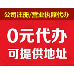 重庆渝北区嘉州公司注册办理营业执照_公司注册、年检、变更_第一枪