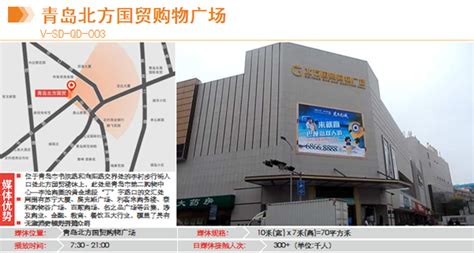 青岛北方国贸购物广场LED广告招商-LED大屏广告资讯
