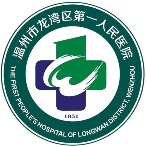温州市龙湾区第一人民医院最新招聘信息 - 医直聘