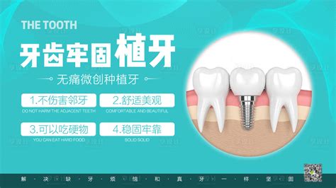 牙科种植牙海报PSD广告设计素材海报模板免费下载-享设计