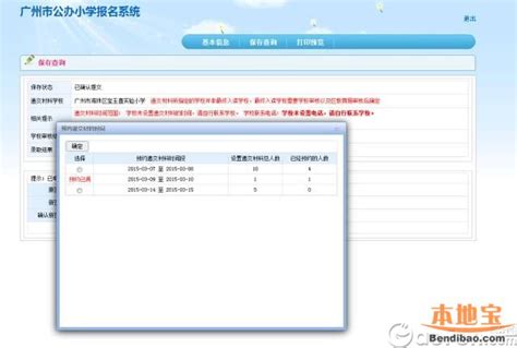 2016广州公办小学网上报名系统操作流程一览（图）- 广州本地宝