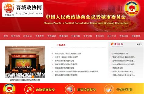 晋城市发改委_晋城市发展和改革委员会官方网站