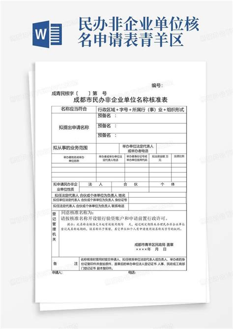 民非法人民办非企业单位登记申请表(填写范本) - 范文118