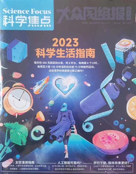 《科学焦点》杂志订阅|2024年期刊杂志|欢迎订阅杂志