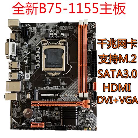全新B75 1155针台式机电脑主板支持ddr3i5 3470 i7 3770CPU带HDMI_虎窝淘