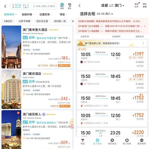 去哪儿网：澳门酒店预订量一天涨7倍 价格仅去年6成-中国民航网