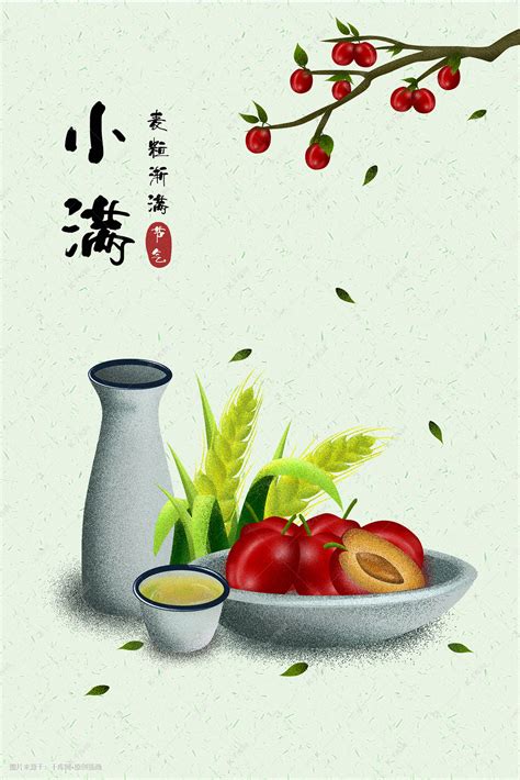 中国传统二十四节气小满节日植物水果插画图片-千库网