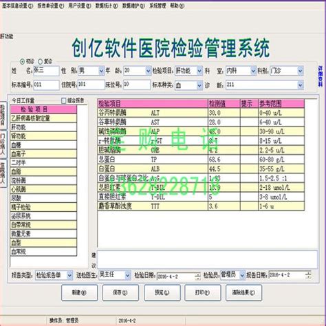 医院信息系统HIS - 博为软件