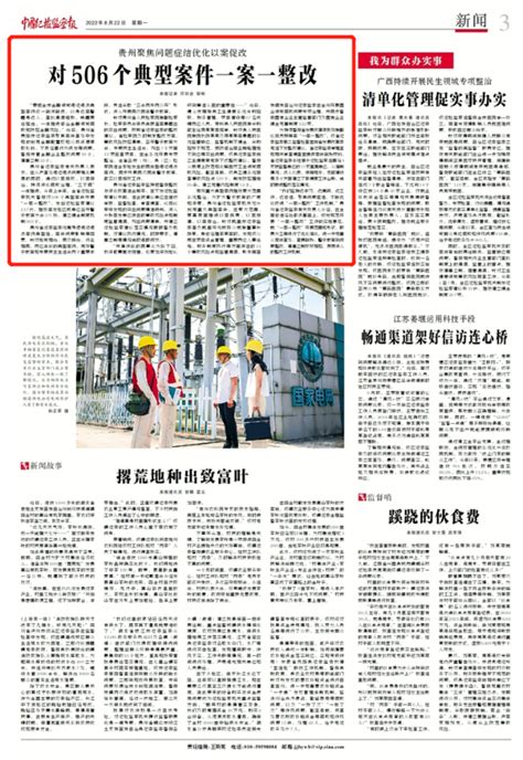 《中国纪检监察报》：贵州聚焦问题症结优化以案促改 对506个典型案件一案一整改 - 当代先锋网 - 要闻