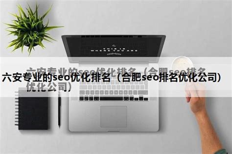 (自适应手机端)响应式SEO优化网站建设优化排名公司网站pbootcms模板 优化建站公司网站源码下载 - 模板巴巴