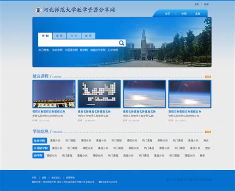 河北师大软件学院官网|网页|企业官网|阿熵 - 原创作品 - 站酷 (ZCOOL)