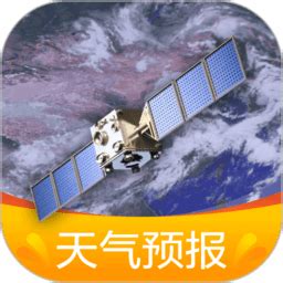 卫星云图app哪个好?手机看卫星云图软件推荐_哪个好玩好用热门排名