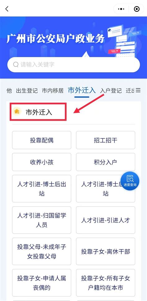 广州户口市外迁入网上办理流程（附入口）- 广州本地宝