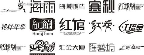 中文艺术字体PSD素材免费下载_红动中国