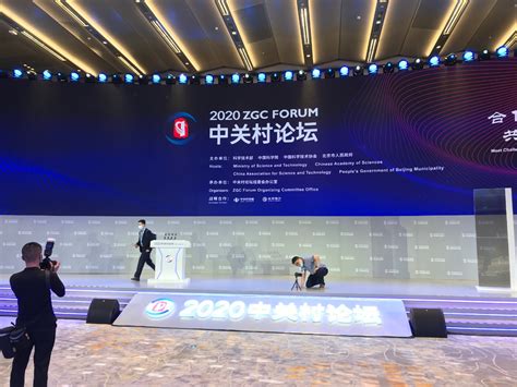2020中关村论坛在京开幕_时图_图片频道_云南网