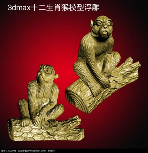 十二生肖猴3d模型图片_人物|动物模型_编号3503601_红动中国