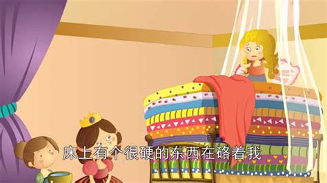 童话故事之豌豆公主，爸妈最喜欢讲的睡前故事，儿童故事，中文故事_腾讯视频