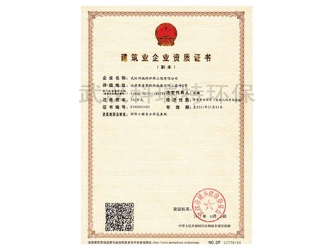 环保工程专业承包三级证书_武汉科瑞特环保工程有限公司