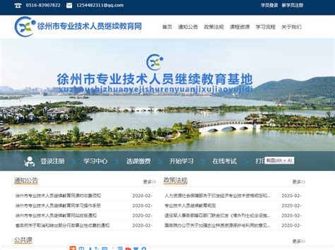 徐州市专业技术人员继续教育网