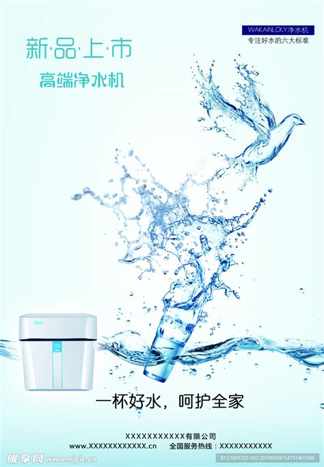 净水机广告净水器素材图设计图__广告设计_广告设计_设计图库_昵图网nipic.com