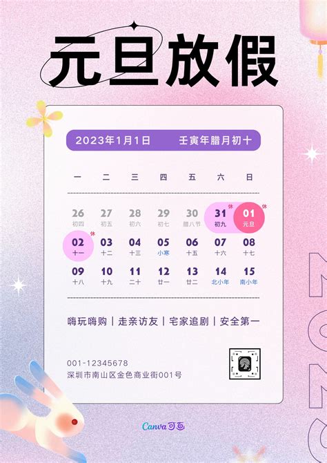 红金色晚会节目单中式元旦2023节日宣传中文海报 - 模板 - Canva可画